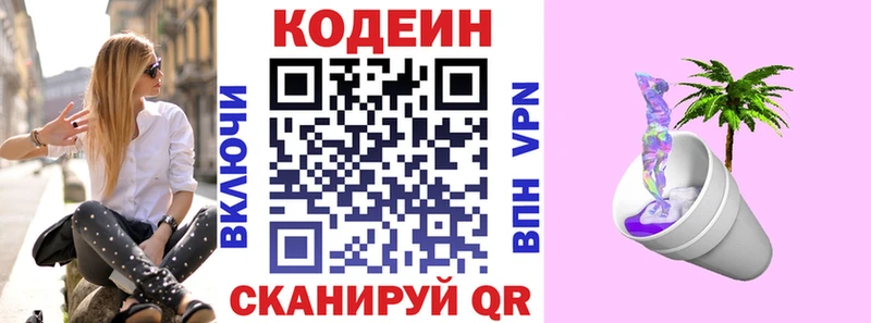 Купить  Волгореченск  Кодеин напиток Lean (лин) 